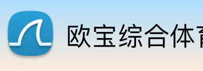 欧宝综合体育在线登录 Logo